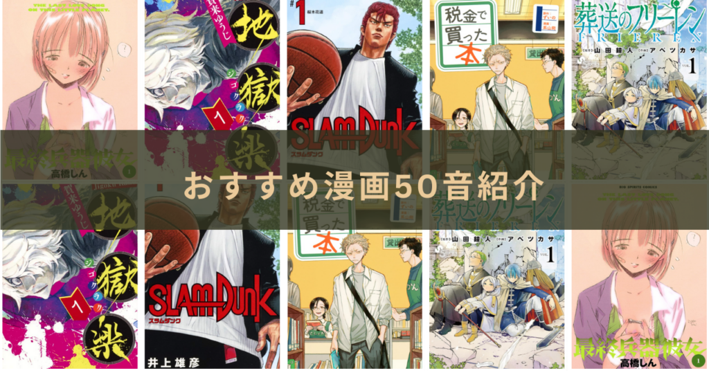 おすすめの漫画50音紹介 さ行 | nami books
