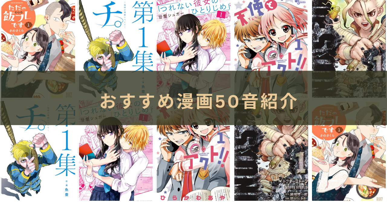 おすすめ漫画50音紹介 た行 | nami books
