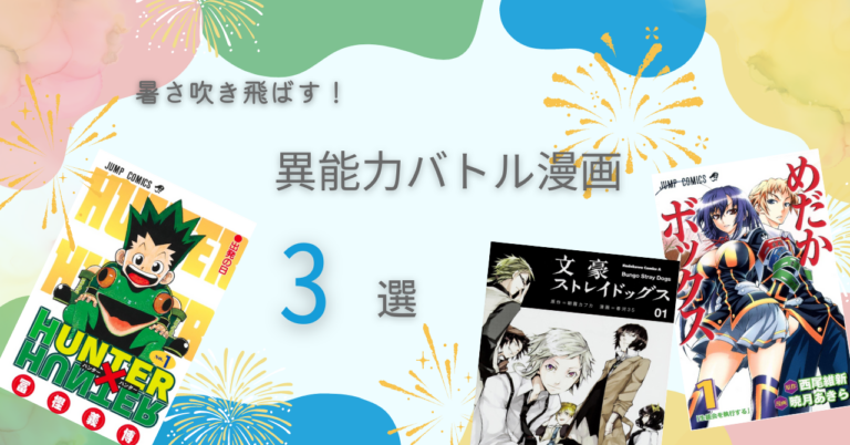 異能力バトル漫画 3選 | nami books